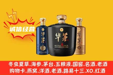 吉林桦甸市上门回收华茅