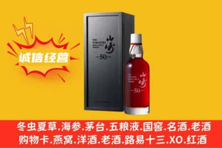 吉林桦甸市烟酒回收50年山崎洋酒